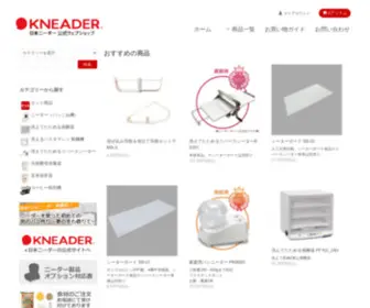 Kneader-Shop.jp(日本ニーダー　オンラインショップ) Screenshot