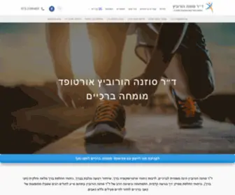 Knees.co.il(אורטופד מומחה ברכיים) Screenshot