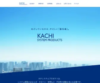 Knet.co.jp(カチシステムプロダクツ) Screenshot