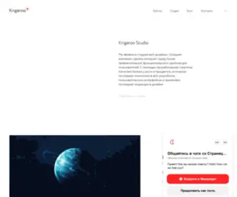 Kngaroo.studio(Создание сайтов в Воронеже) Screenshot
