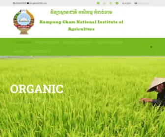 Knia2019.com(Kampong Cham National Institute of Agriculture) Screenshot