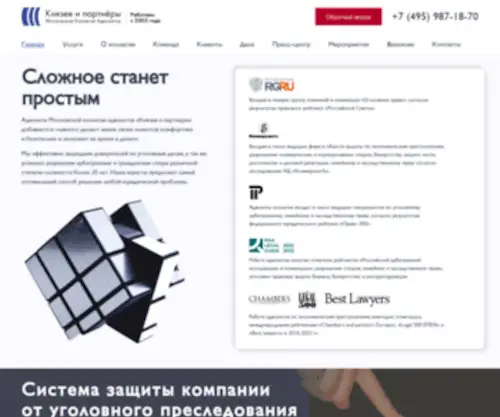 Kniazev.ru(Коллегия адвокатов и юристов в Москве) Screenshot