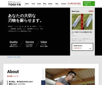 Knife-Care.com(包丁研ぎ直し専門店 業務用) Screenshot