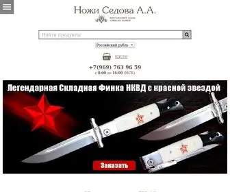 Knife-Vorsma.ru(ножи) Screenshot