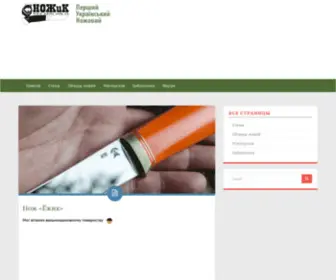 Knife.com.ua(НОЖиК) Screenshot