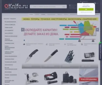 Knife.ru(Купить нож в интернет) Screenshot