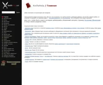 Knifehelp.net(Главная) Screenshot