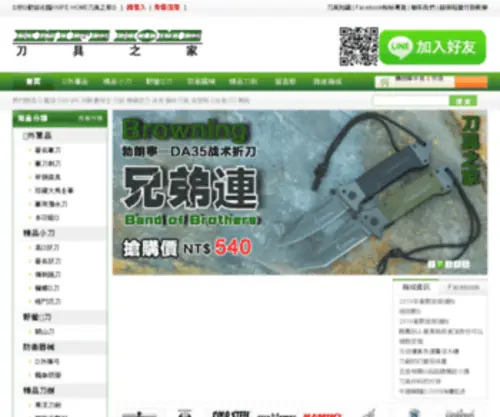 Knifehome.com.tw(KNIFE HOME刀具之家) Screenshot