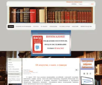 Kniga-Sayansk.ru(Библиотеки Саянска) Screenshot