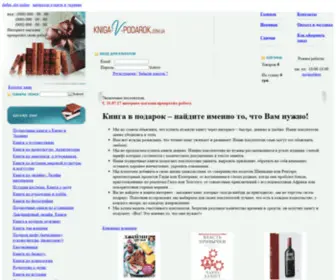 Kniga-V-Podarok.com.ua(Kniga V Podarok) Screenshot