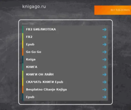 Knigago.ru(Поисковая система книг «КнигаГо.ру») Screenshot