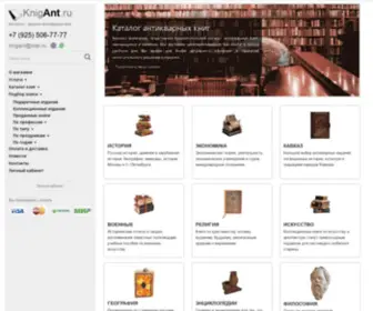 Knigant.ru(Антикварные Книги в Букинистическом Интернет) Screenshot