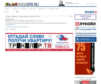 Knigaspb.ru Screenshot