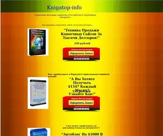 Knigatop-Info.ru.com(Безымянная) Screenshot