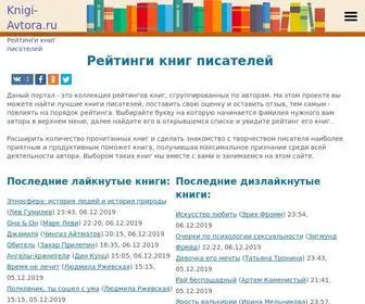 Knigi-Avtora.ru(Рейтинги) Screenshot