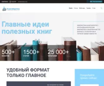 Knigikratko.ru(КнигиКратко) Screenshot