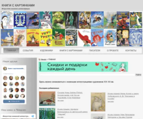Knigiskartinkami.ru(главная) Screenshot