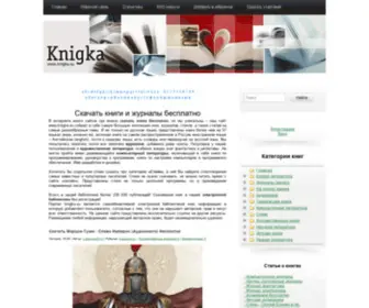 Knigka.su(Скачать) Screenshot