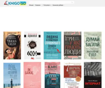 Knigogo.com.ua(Knigogo) Screenshot