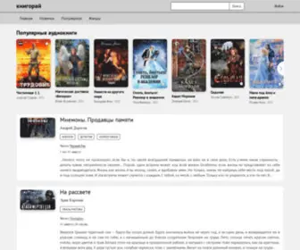 Knigorai.com(Книгорай) Screenshot