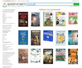 Knigosvet.com(德赢体育网) Screenshot