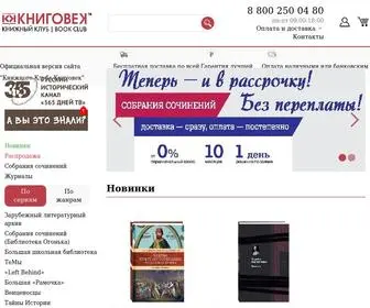 Knigovek.ru(Книжный) Screenshot