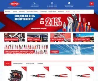 Knipex-Russia.ru(Фирменный магазин Knipex) Screenshot