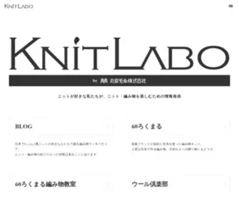 Knitlabo.jp(素材からニットのすべてを伝える空間ーKNITLABO(ニットラボ)−) Screenshot