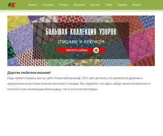 Knitplanet.ru(все о вязании крючком и спицами) Screenshot