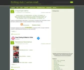 Knitting-Club.info(Наш клуб) Screenshot