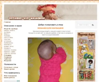Knitting-For-Babies.ru(Главная) Screenshot