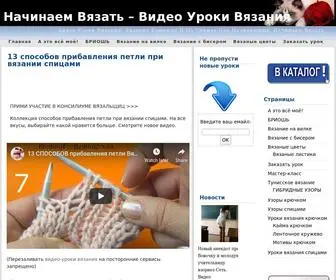 Knittingforbeginners.ru(Итак начинаем вязать вместе. В этом нам помогут видео) Screenshot