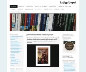 Knjigoljupci.com(Sajt o književnosti) Screenshot