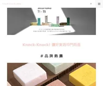 Knock-Knock.store(讓好東西叩門而進) Screenshot