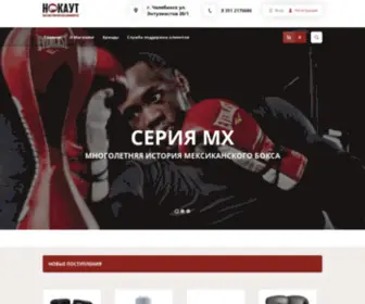 Knockoutstore.ru(Интернет) Screenshot