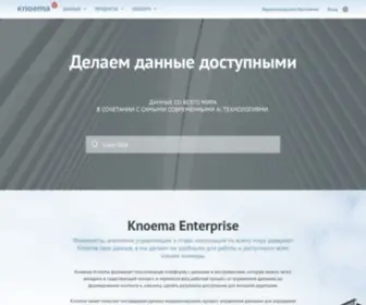 Knoema.ru(Knoema) Screenshot