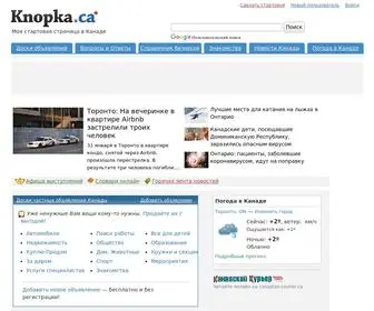 Knopka.ca(Канада) Screenshot