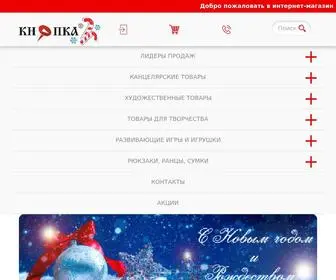 Knopka.org(Канцелярские товары в Челябинске) Screenshot