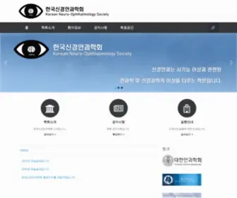 Knos.or.kr(한국신경안과학회) Screenshot