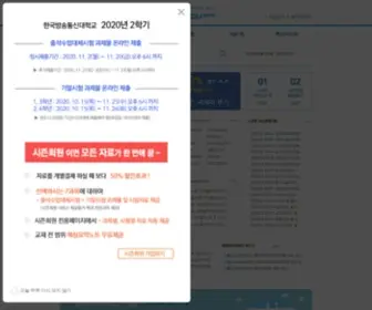 Knouzone.com(한국방송통신대학교) Screenshot