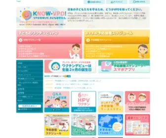 Know-VPD.jp(ワクチンで防げる病気（VPD）) Screenshot