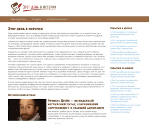 Knowhistory.ru(Этот день в истории) Screenshot