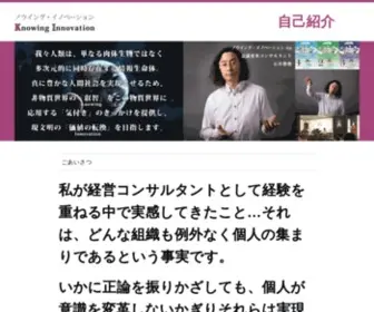 Knowinginnovation.com(ノウイング　イノベーション　石井数俊　意識変革コンサルタント) Screenshot