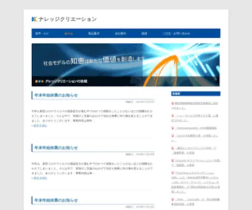 Knowlec.com(ナレッジクリエーション) Screenshot
