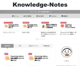 Knowledge-Notes.com(ナレッジノート) Screenshot