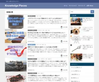 Knowledge-P.com(読むと世界が広がるブログ) Screenshot