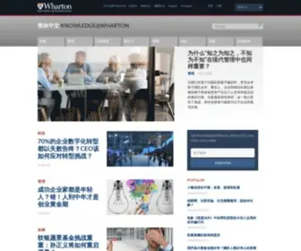 Knowledgeatwharton.com.cn(简体中文) Screenshot