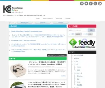 Knowledgecolors.net(あなたを彩る情報サイト) Screenshot