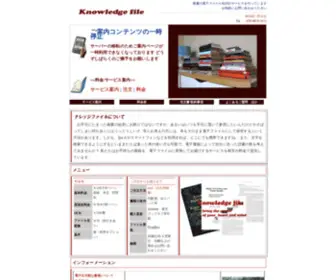 Knowledgefile.net(ナレッジファイルホーム) Screenshot