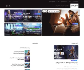 KnozFire.com(كنوز) Screenshot